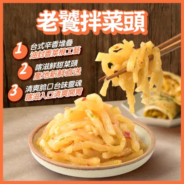 新品【協發行泡菜】老饕拌菜頭