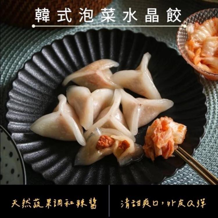 【赫家人】客家純手工水晶餃(韓式泡菜)