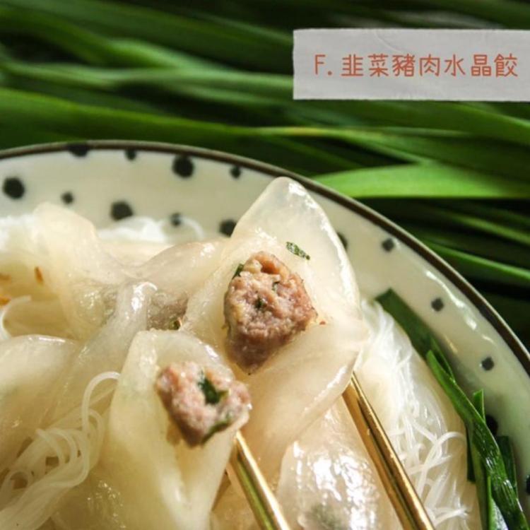 【赫家人】客家純手工水晶餃(韭菜豬肉)
