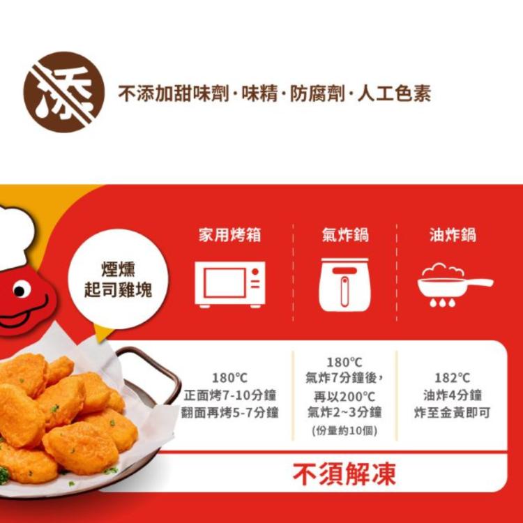 新品【紅龍】煙燻起司雞塊
