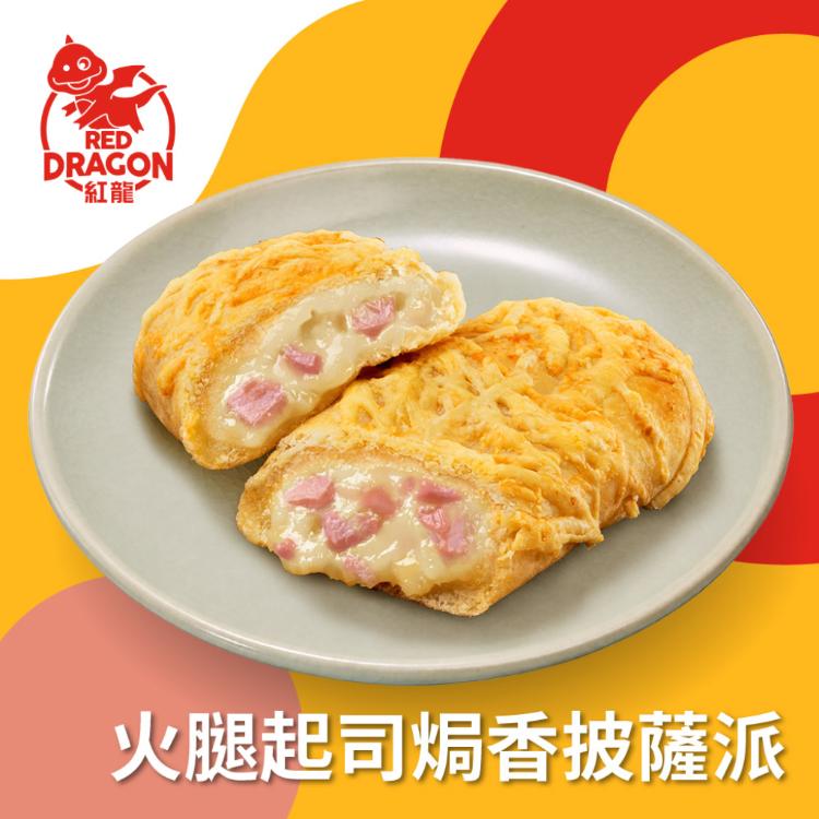 新品【紅龍】火腿起司焗香披薩派