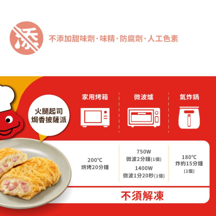 新品【紅龍】火腿起司焗香披薩派