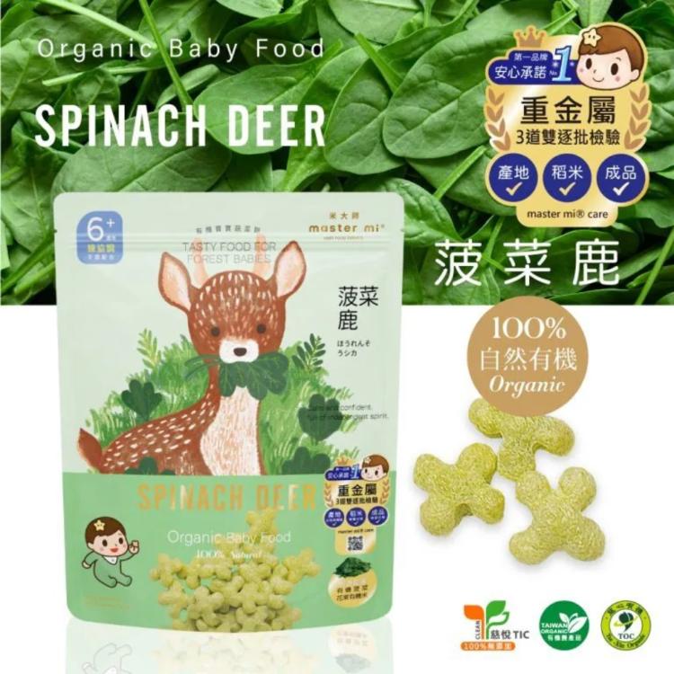 新品【米大師】有機寶寶蔬菜餅-菠菜鹿