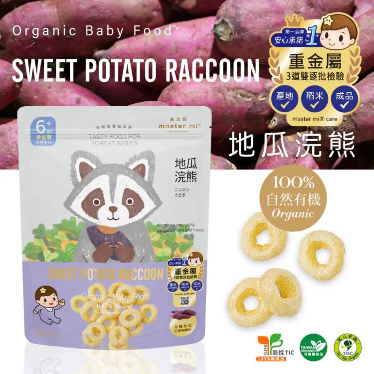 新品【米大師】有機寶寶蔬菜餅-地瓜浣熊