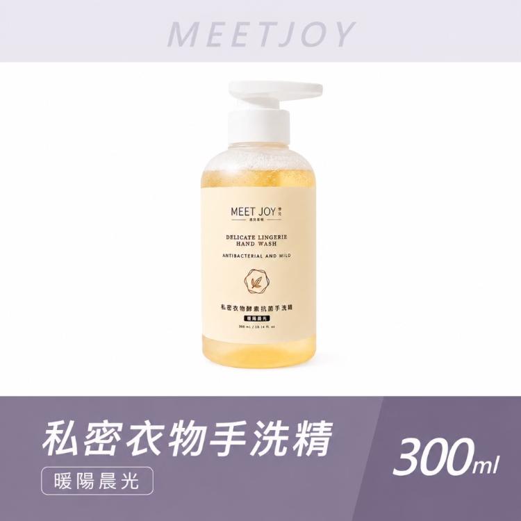 新品【MEETJOY】私密衣物酵素抗菌手洗精(暖陽晨光)