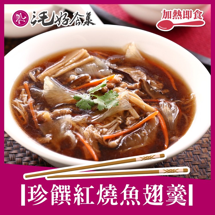 【三毛好食集】珍饌紅燒魚翅羹1200g