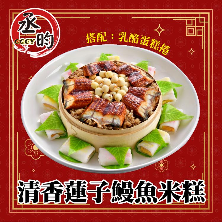 【丞昀】鰻魚米糕搭配乳酪蛋糕捲