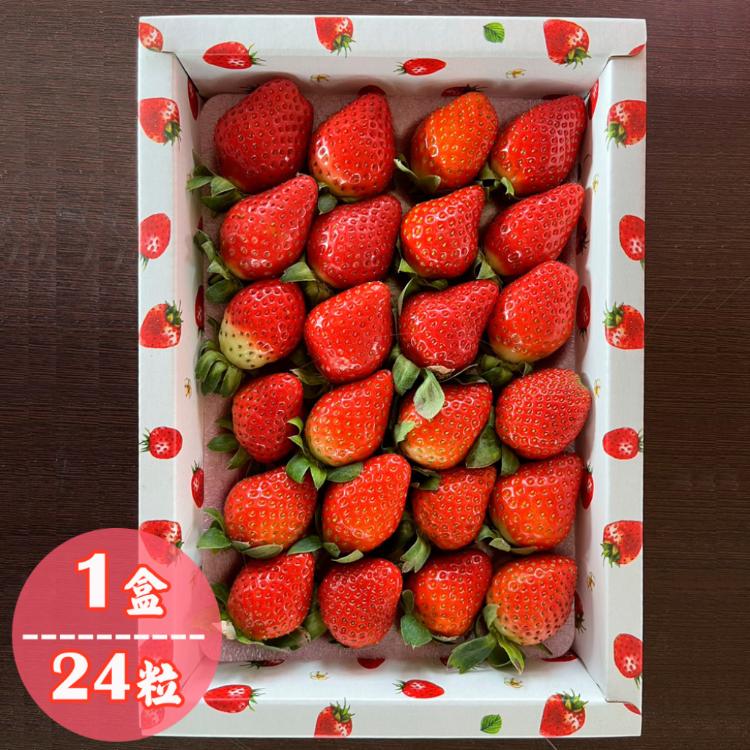 【鮮果爺爺】苗栗壢西坪精裝24粒帝王紅草莓(360g/盒，產銷履歷驗證)