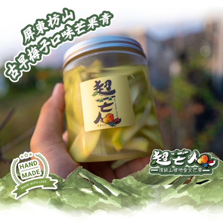 【超芒人農場】屏東枋山古早梅子口味芒果青(500g/罐_固形物250g/罐)