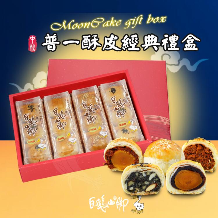 【白鵝山腳】普一酥皮經典禮盒(50gx12入/盒)_中秋限定