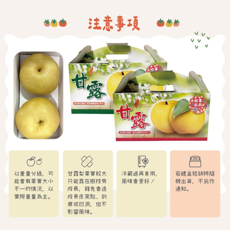 【鮮果爺爺】苗栗卓蘭大果24A甘露梨禮盒(2顆/盒_單顆0.8kg以上)