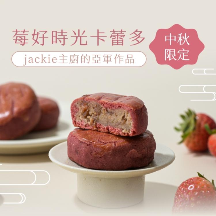 【栗卡朵洋菓子坊】月色花語B莓好時光卡蕾多6入禮盒x1盒(270g/盒_中秋限定)