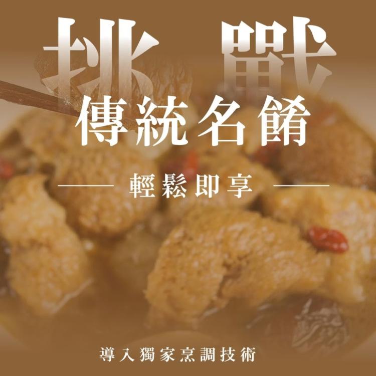 【初誠良物】麻油猴頭菇(450g/包)