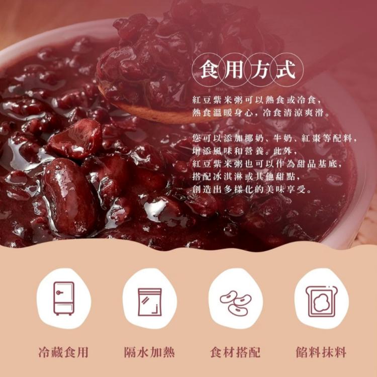 【初誠良物】紅豆紫米粥(300g/包_全素)