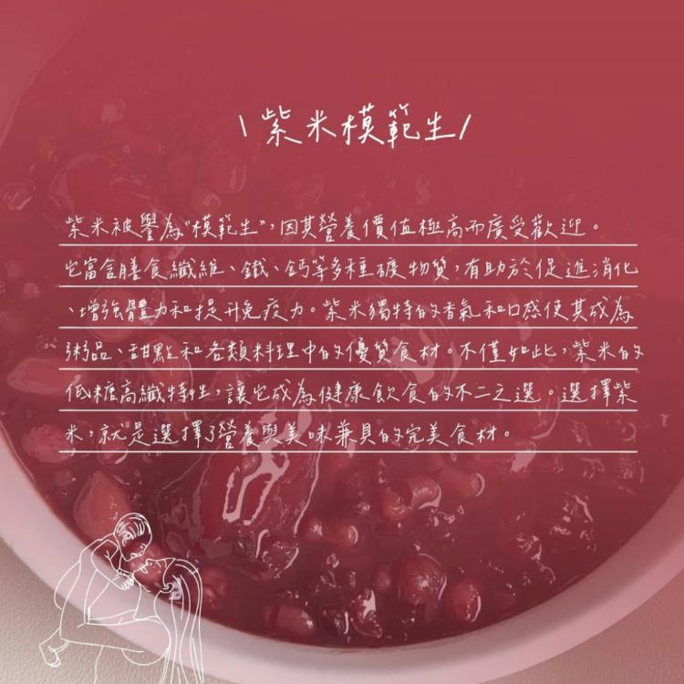 【初誠良物】紅豆紫米粥(300g/包_全素)
