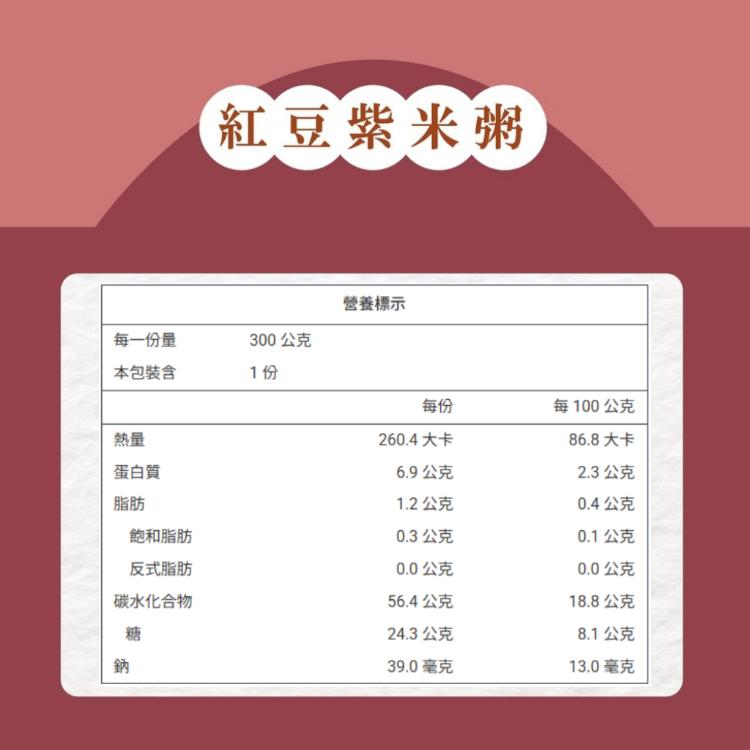 【初誠良物】紅豆紫米粥(300g/包_全素)