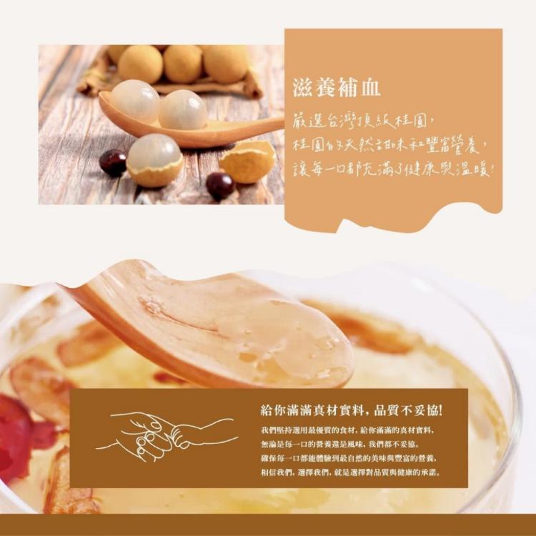 【初誠良物】桂圓銀耳露(300g/包_全素)