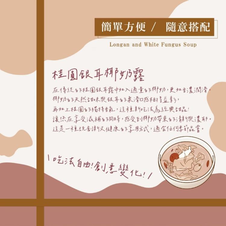 【初誠良物】桂圓銀耳露(300g/包_全素)