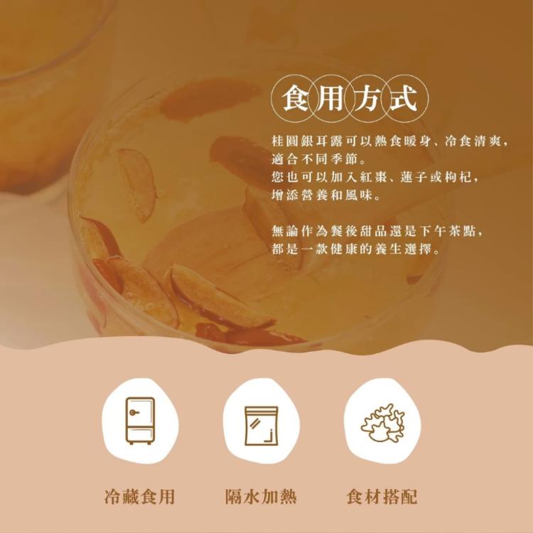 【初誠良物】桂圓銀耳露(300g/包_全素)