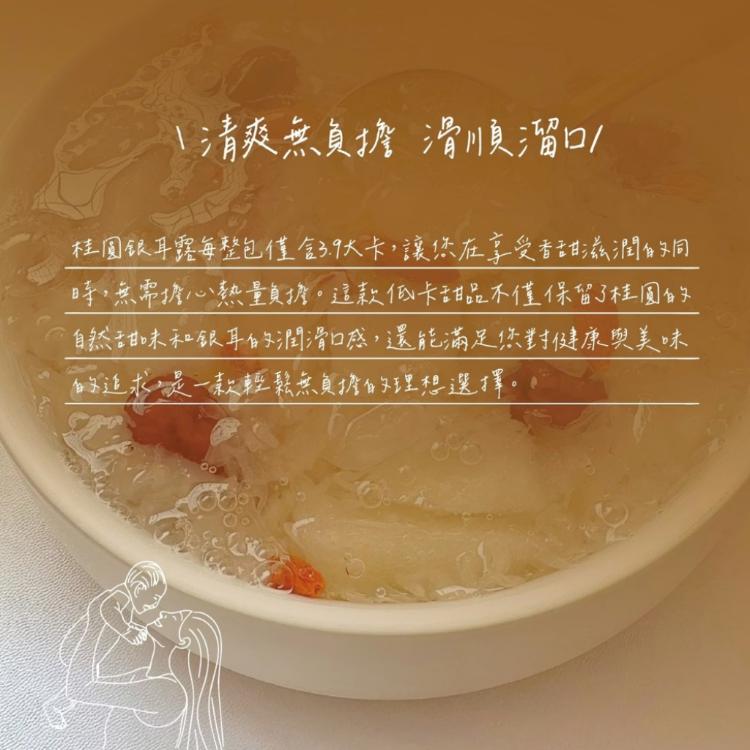 【初誠良物】桂圓銀耳露(300g/包_全素)