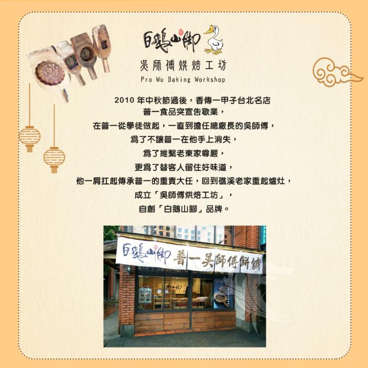 【白鵝山腳】普一好運平安12入禮盒/盒(50g/顆_桂花堅果+桂花鳳梅各6入)