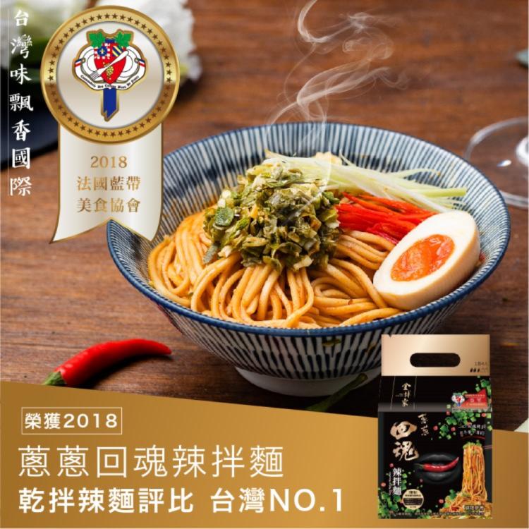 【金博家】蔥蔥回魂辣拌麵