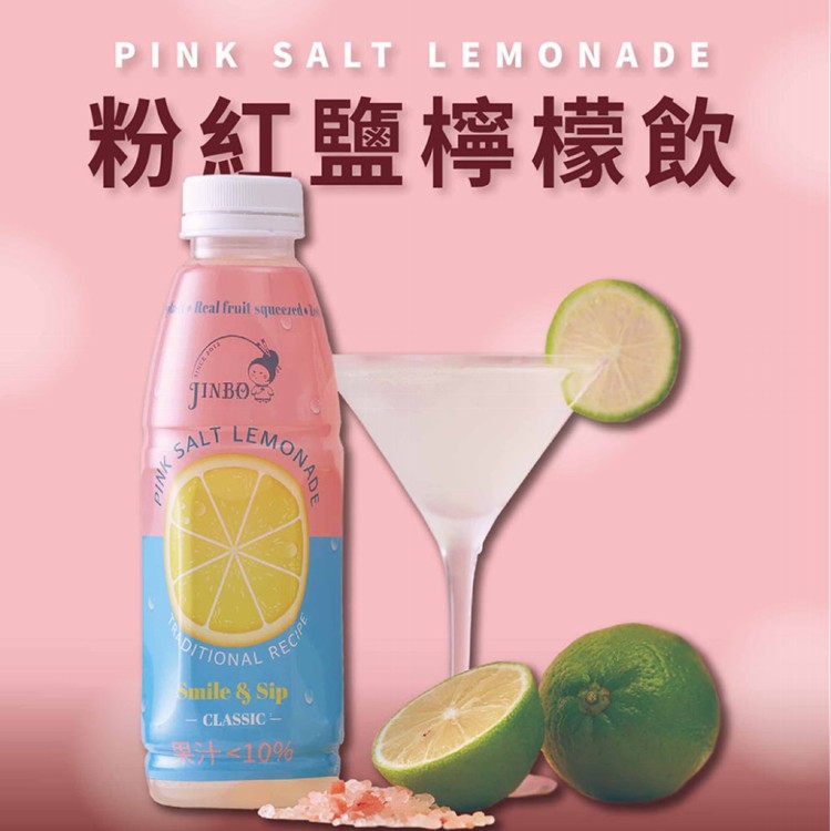 【金博家】粉紅鹽檸檬飲