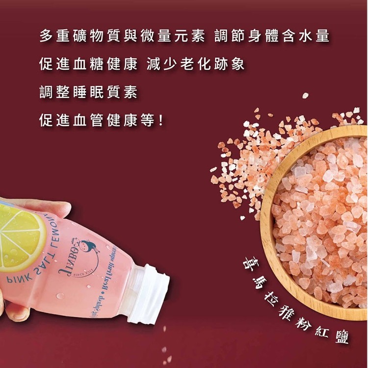 【金博家】粉紅鹽檸檬飲