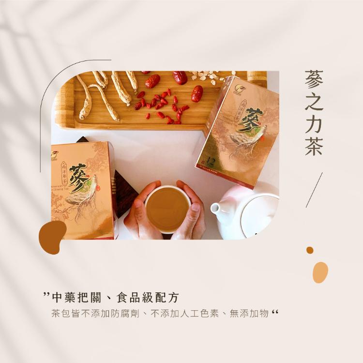 【ShengWen梁時】西洋蔘茶/漢方養生茶/無咖啡因