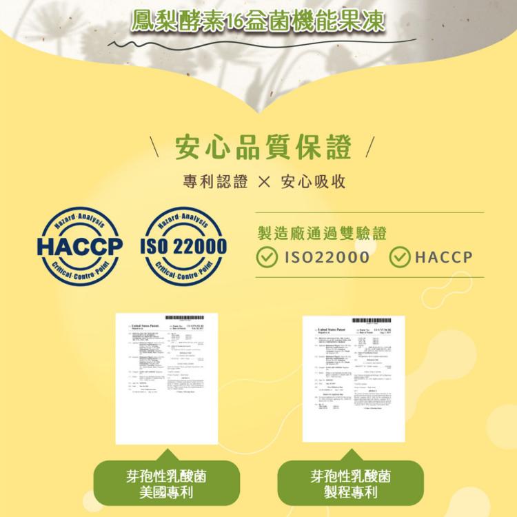 【高益Q】鳳梨益生菌機能果凍條/鳳梨酵素/益生菌果凍/幫助消化/腸胃道機能