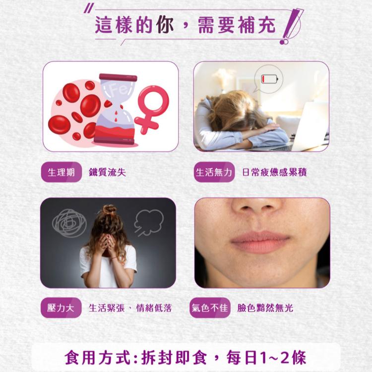 【高益Q】葡萄果酸大補鐵機能果凍條/女性呵護/鐵定美麗/好氣色