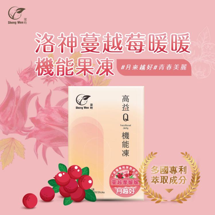 【高益Q】洛神蔓越莓暖暖機能果凍條/私密處呵護/漢方調理/月越好
