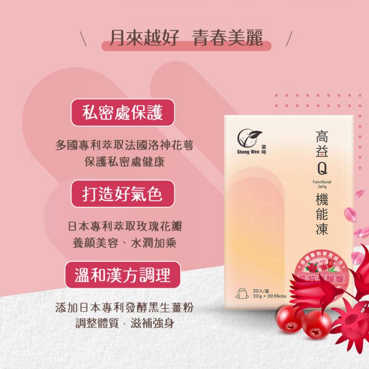 【高益Q】洛神蔓越莓暖暖機能果凍條/私密處呵護/漢方調理/月越好