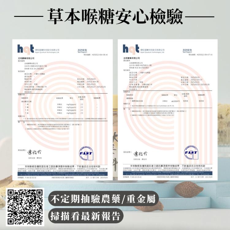 【ShengWen粱時】大聲叫仙楂錠/無糖草本喉糖/潤喉糖/羅漢果/洛神仙楂味