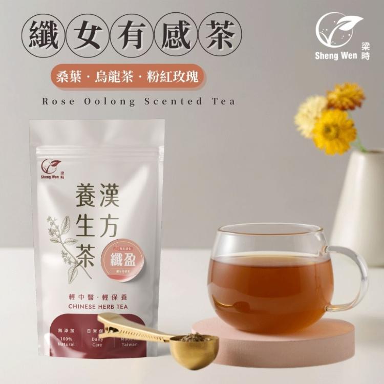 【ShengWen梁時】纖女有感玫瑰纖盈茶/漢方養生茶