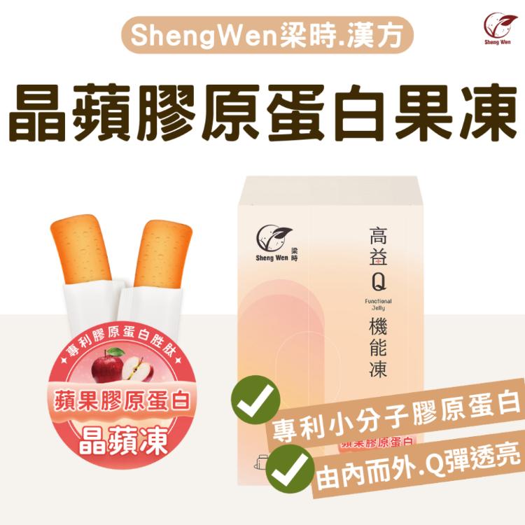 【高益Q】晶蘋膠原蛋白機能果凍條/專利膠原蛋白/養顏美容