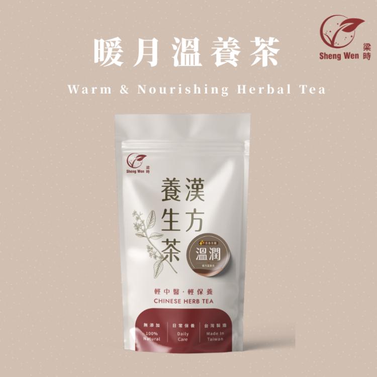 【ShengWen梁時】暖月溫養茶/漢方養生茶