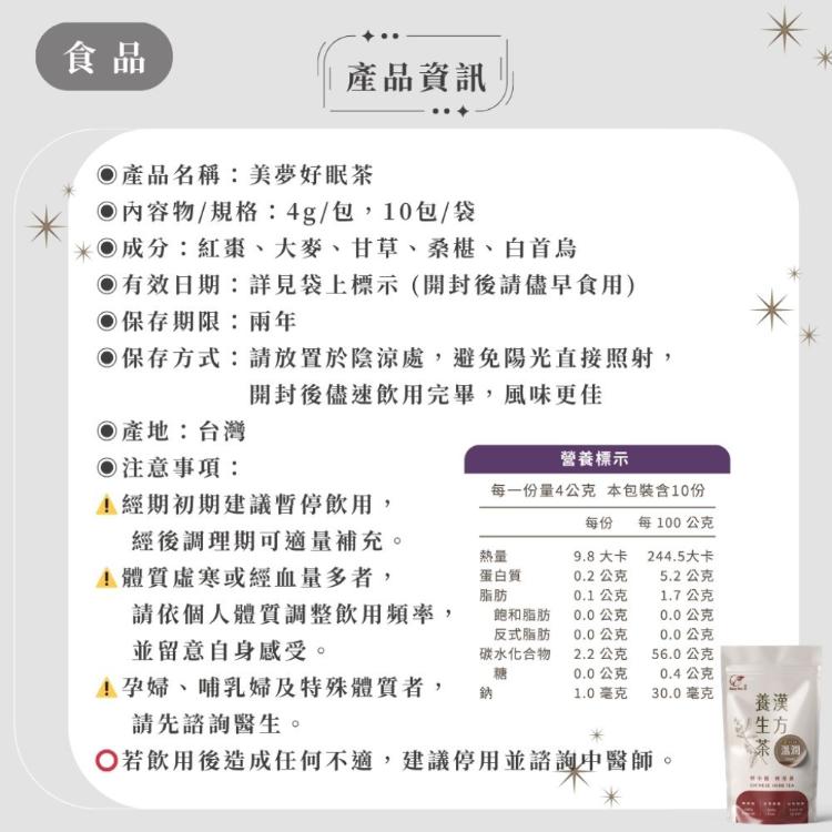 【ShengWen梁時】美夢好眠茶/漢方養生茶