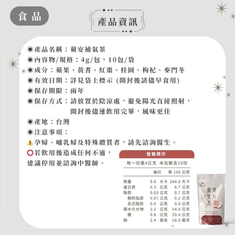 【ShengWen梁時】蘋安補氣茶/漢方養生茶