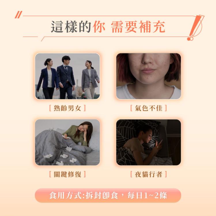 【高益Q】晶蘋膠原蛋白機能果凍條/專利膠原蛋白/養顏美容