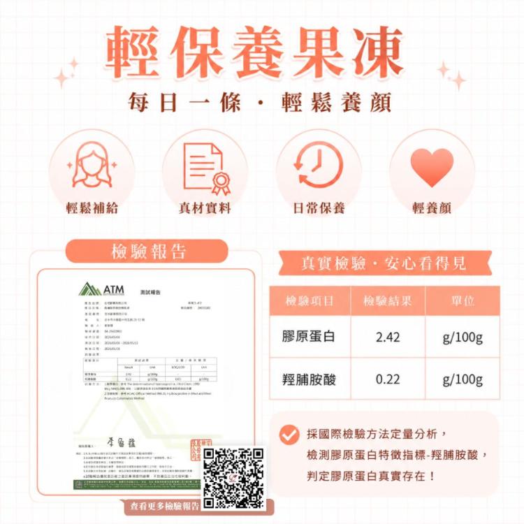 【高益Q】晶蘋膠原蛋白機能果凍條/專利膠原蛋白/養顏美容