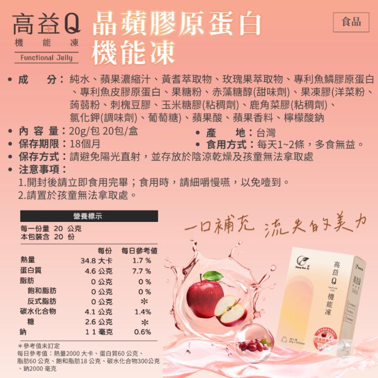 【高益Q】晶蘋膠原蛋白機能果凍條/專利膠原蛋白/養顏美容