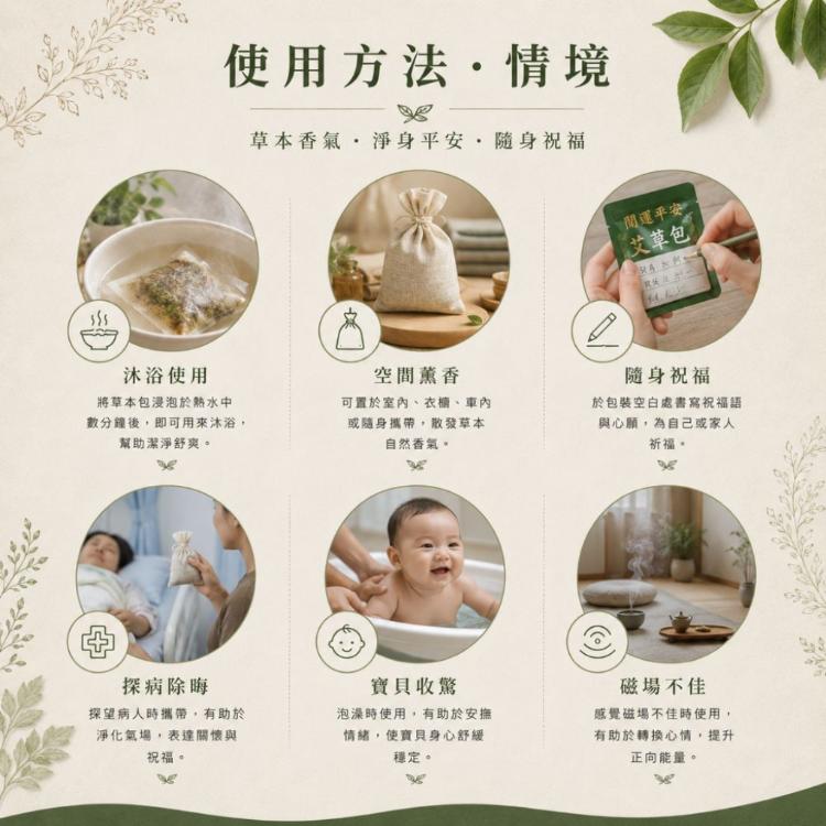 【ShengWen梁時】開運平安艾草包/艾草淨身/除穢平安梳洗包/驅蟲防蚊/艾草包