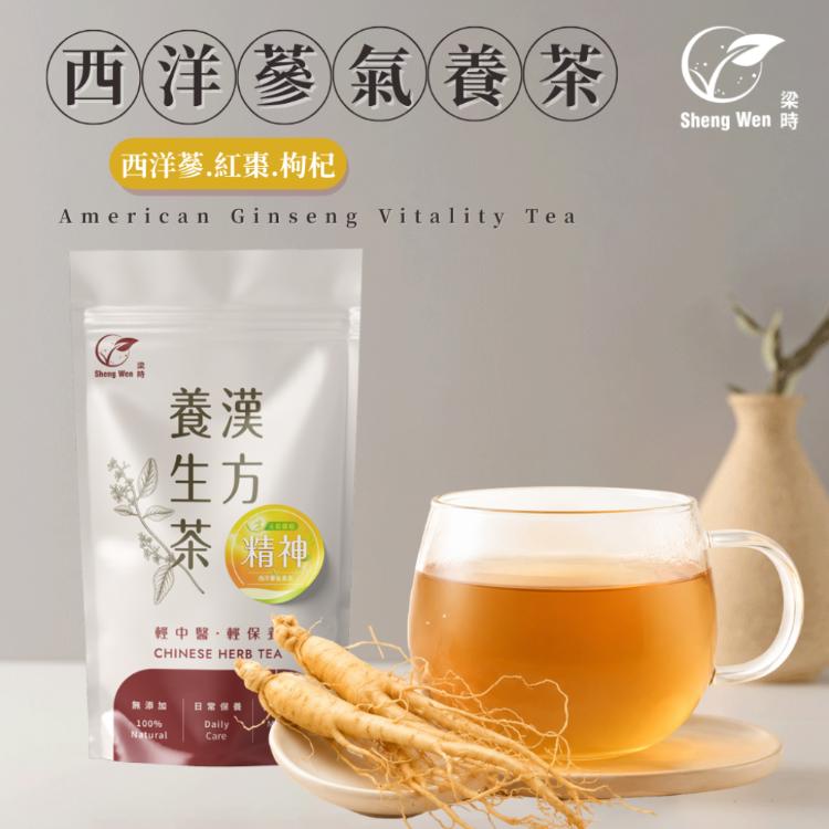 【ShengWen梁時】西洋蔘氣養茶/西洋蔘/花旗蔘/人蔘茶/補氣茶/元氣/無咖啡因/漢方養生茶