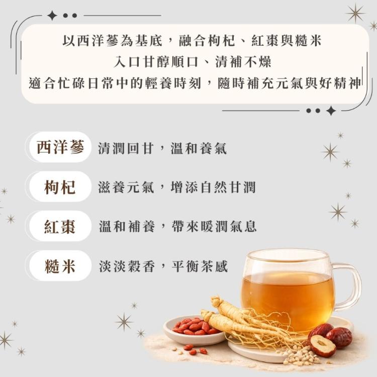 【ShengWen梁時】西洋蔘氣養茶/西洋蔘/花旗蔘/人蔘茶/補氣茶/元氣/無咖啡因/漢方養生茶