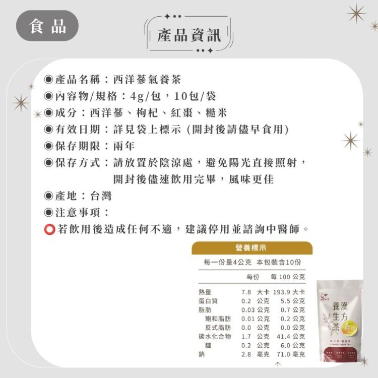 【ShengWen梁時】西洋蔘氣養茶/西洋蔘/花旗蔘/人蔘茶/補氣茶/元氣/無咖啡因/漢方養生茶