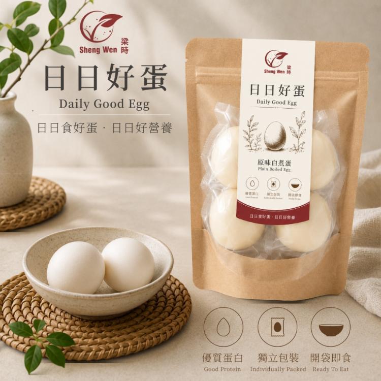 【ShengWen梁時】日日好蛋/原味水煮蛋/白煮蛋/常溫即食蛋/雞蛋/健身/蛋白質