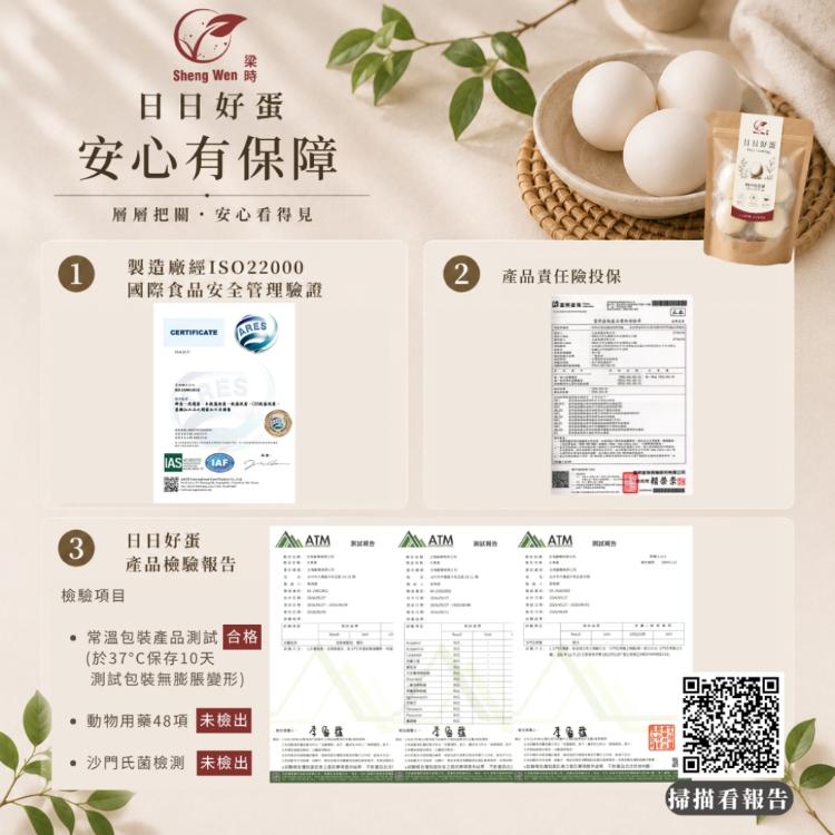 【ShengWen梁時】日日好蛋/原味水煮蛋/白煮蛋/常溫即食蛋/雞蛋/健身/蛋白質