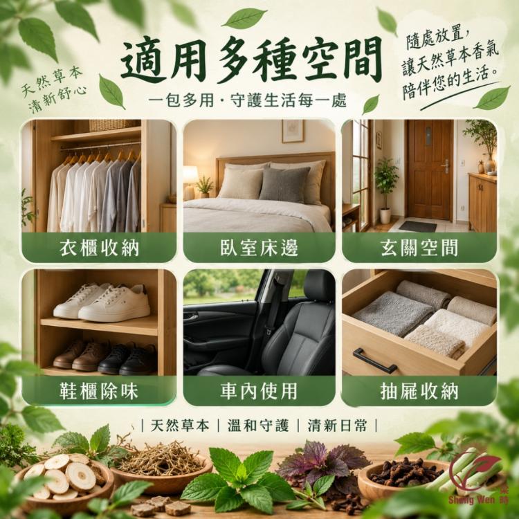 【Sheng Wen梁時】蚊安-草本植物香包 70g/七味天然植物/香茅/艾絨/薄荷/公丁香/草本香