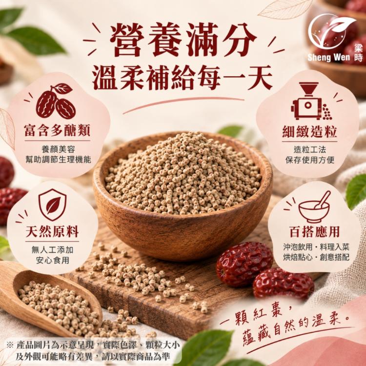 【Sheng Wen梁時】紅棗粉 300g｜細緻造粒 自然棗香 沖泡 料理 檢驗合格